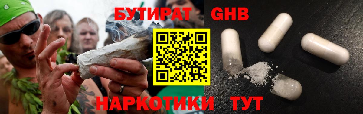 Бутират Butirat Тутаев