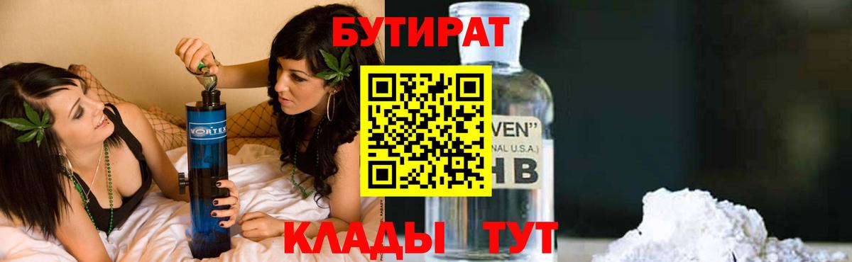 Тутаев  Бутират  Вход с VPN  Бутират оксана 